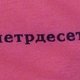 Cetrdeset